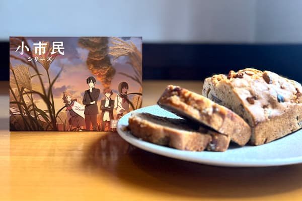 栗のパウンドケーキ 小市民コラボパッケージ