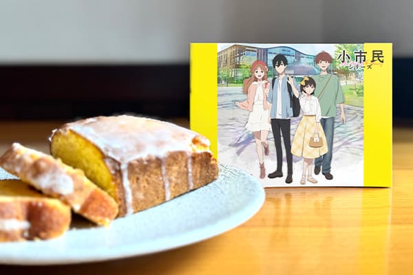 シチリアレモンのパウンドケーキ 小市民コラボパッケージ