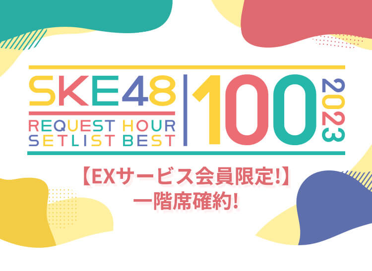 SKE48 REQUEST HOUR