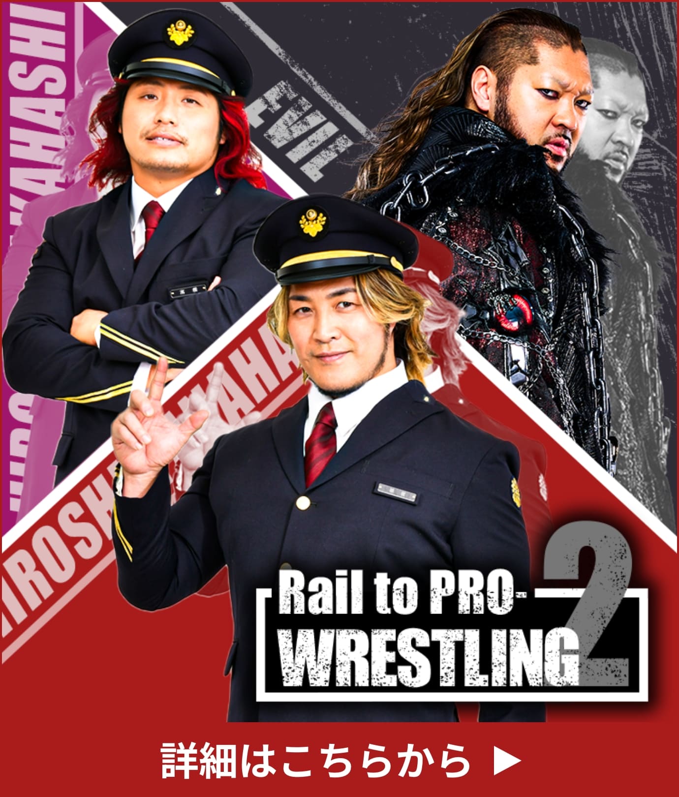 NEW JAPAN PRO WRESTLING Rail to PRO-WRESTLING2 詳細はこちらから