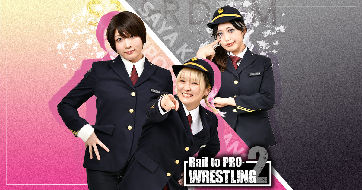 Rail to PRO-WRESTLING2｜推し旅公式サイト｜JR東海