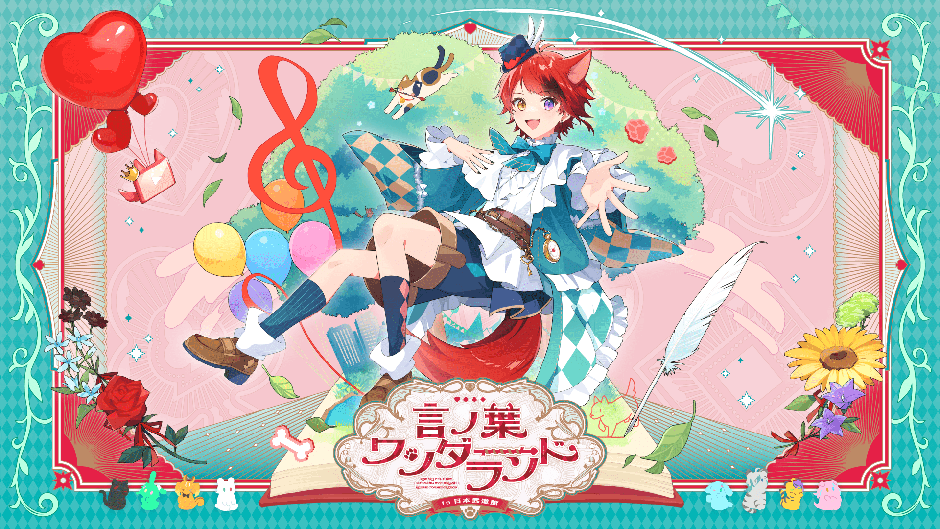 言ノ葉ワンダーランドキービジュアル