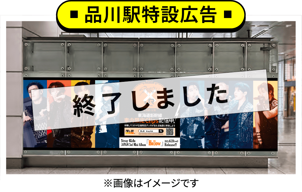 ■  品川駅特設広告  ■
