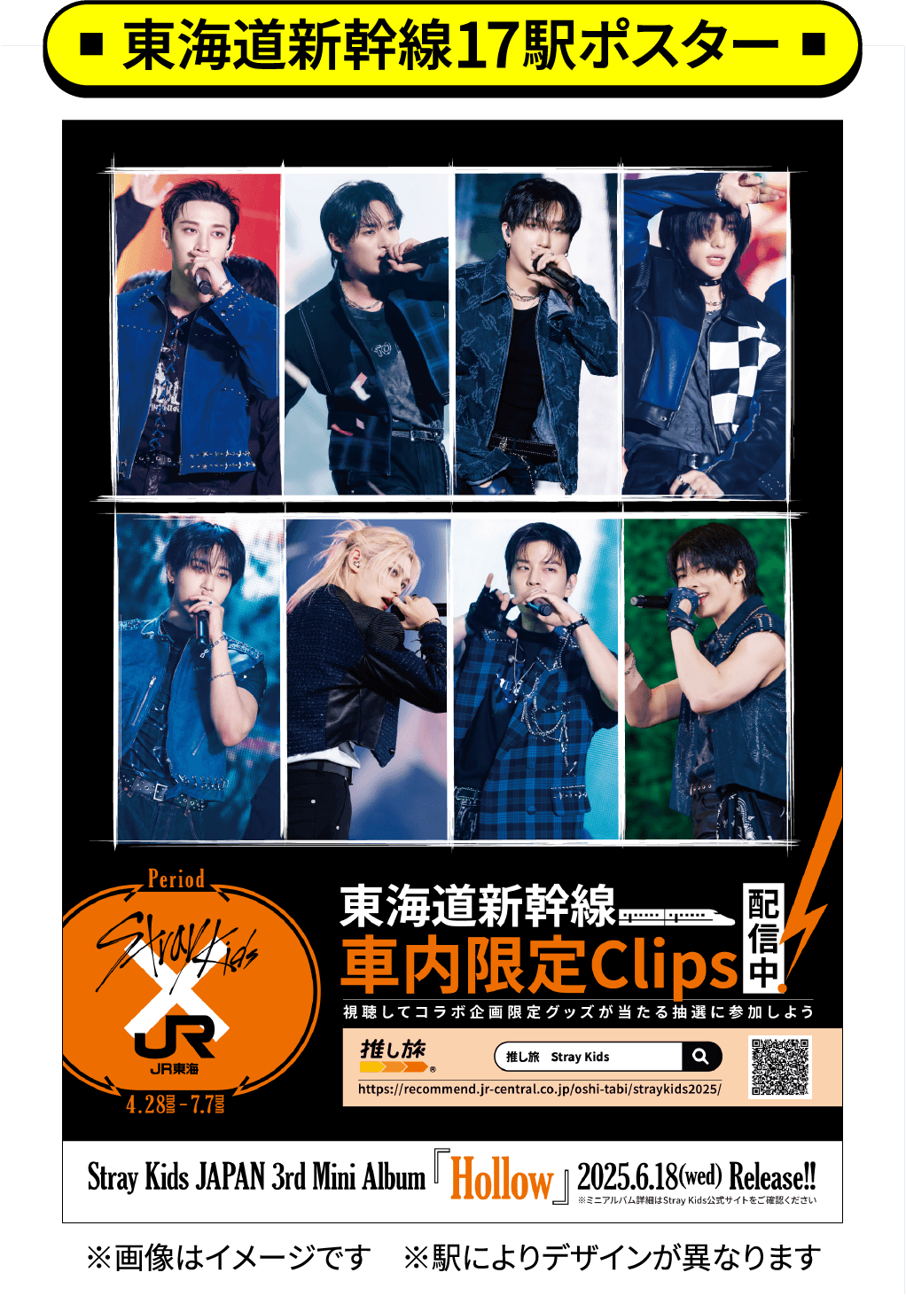 ■  東海道新幹線17駅ポスター  ■