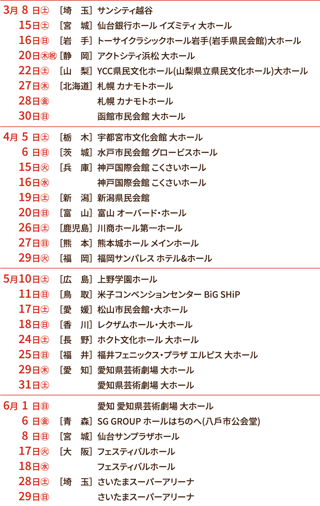 Vermillon’s sumika sumika 5枚目のアルバム 2025.3.5wed Release!