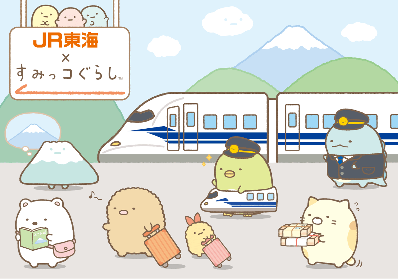 JR東海 ✕ すみっコぐらし