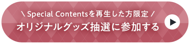 ボイス再生はこちらから