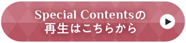 ボイス再生はこちらから