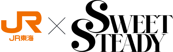 JR東海 × SWEET STEADY