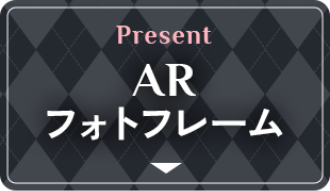 Present ARフォトフレーム