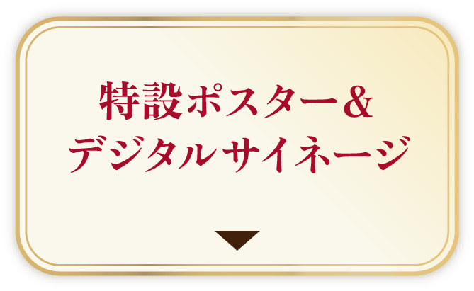 TAKARAZUKA SKY STAGE 情報