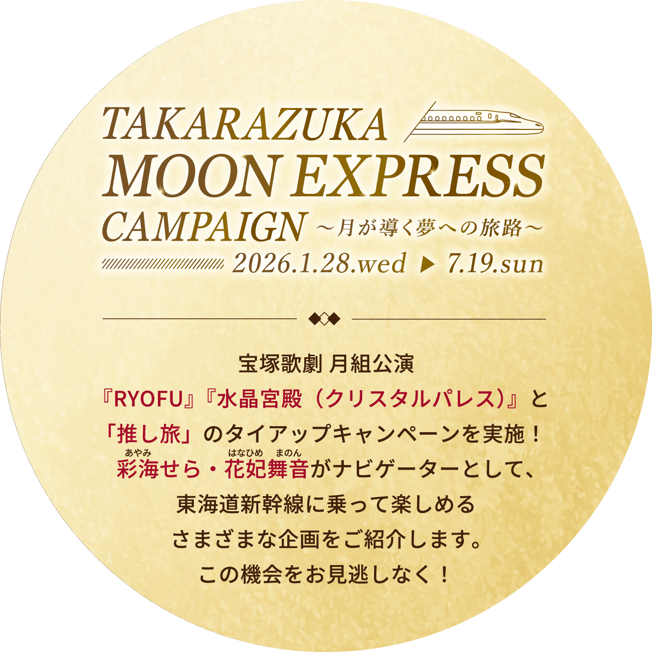 TAKARAZUKA MOON EXPRESS