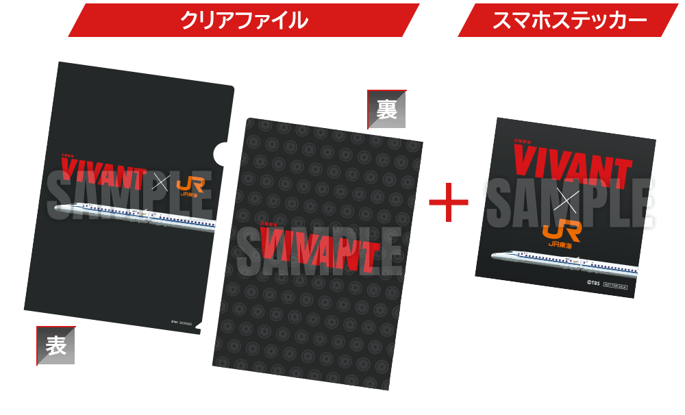 クリアファイル+スマホステッカー