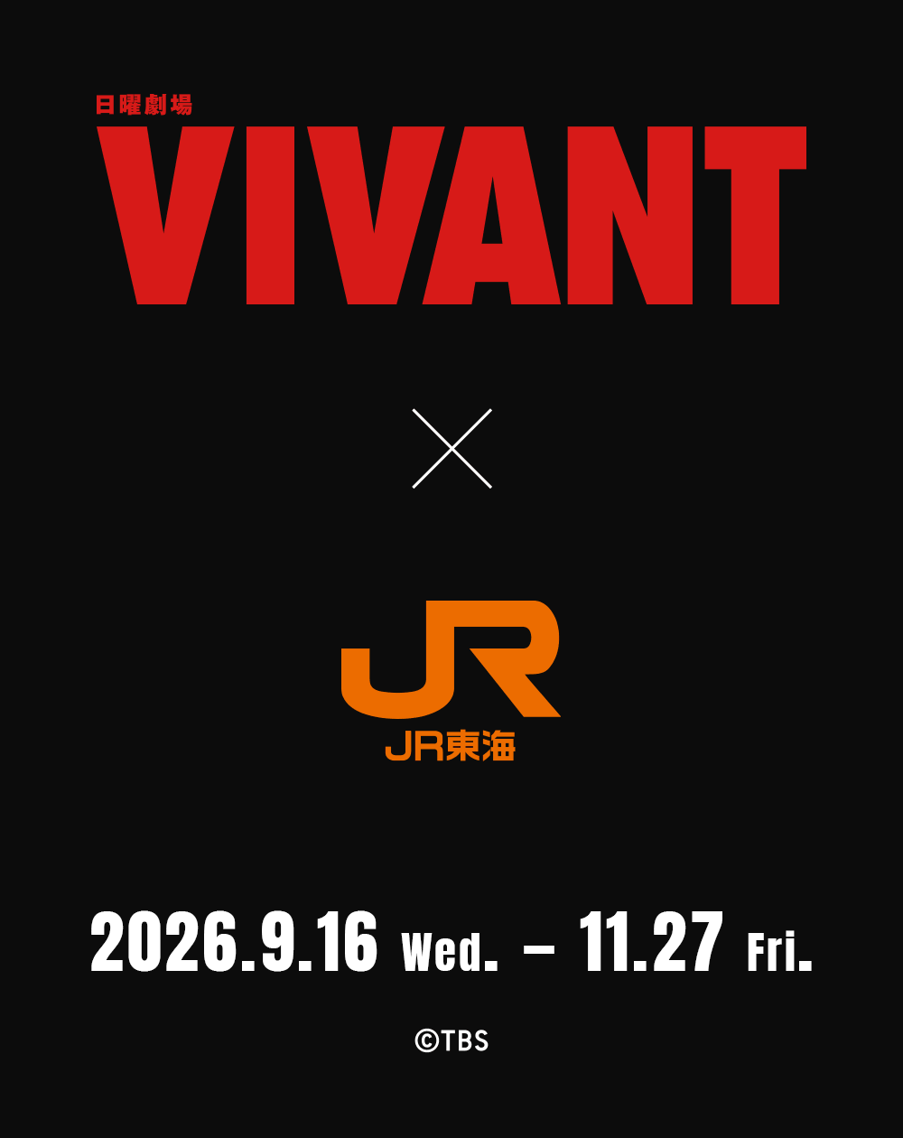 VIVANT×JR東海 2026.9.16 Wed. ‒ 11.27 Fri. ©TBS