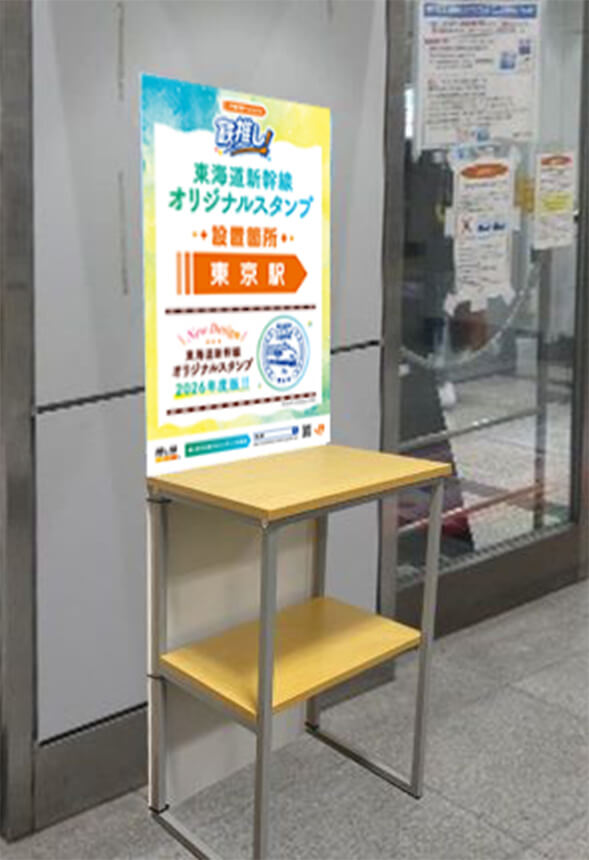 スタンプ設置場所イメージ