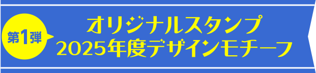 第1弾 動く駅名標
