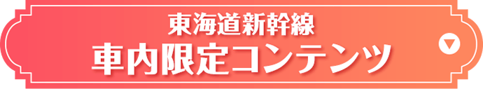 社内限定コンテンツ