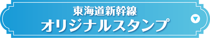 オリジナルスタンプ