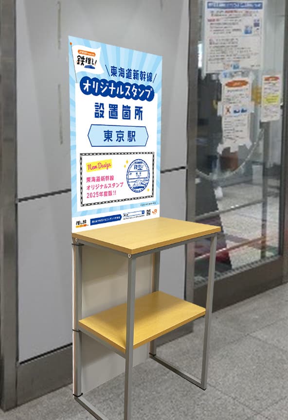 スタンプ設置場所イメージ