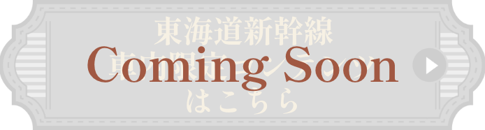 車内限定コンテンツはこちらから