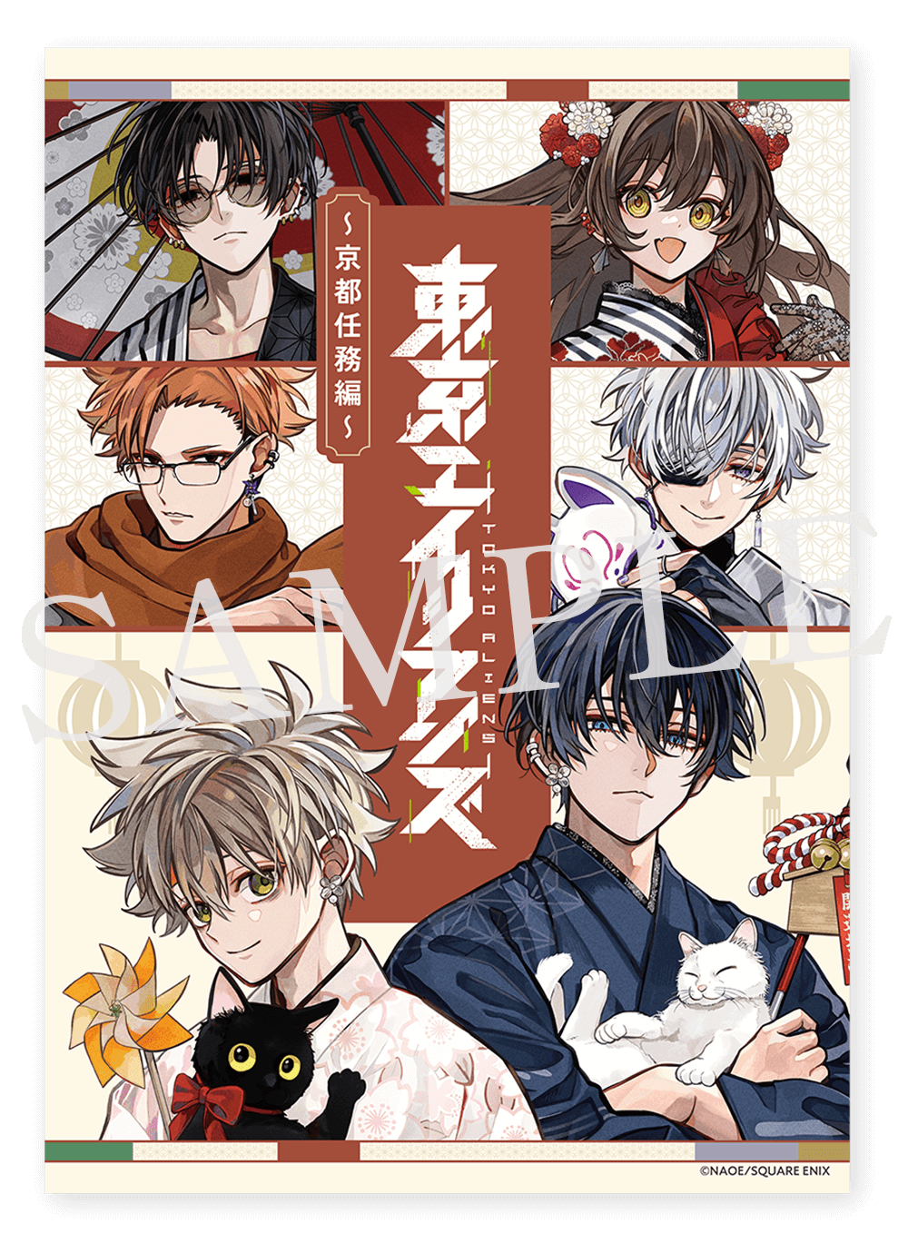 NAOE先生描きおろしマンガ小冊子