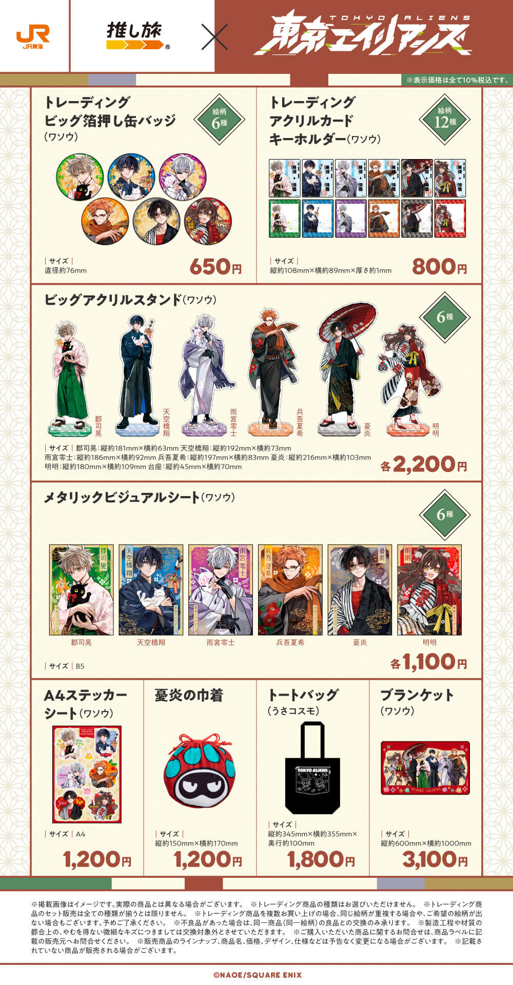 オリジナルグッズ