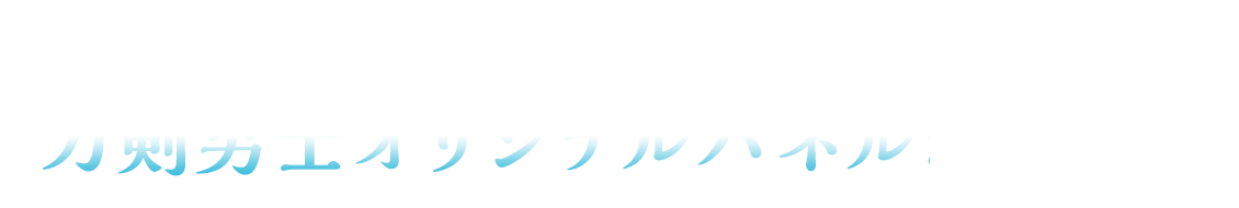 京都駅新幹線八条口改札内に刀剣男士オリジナルパネルが登場！