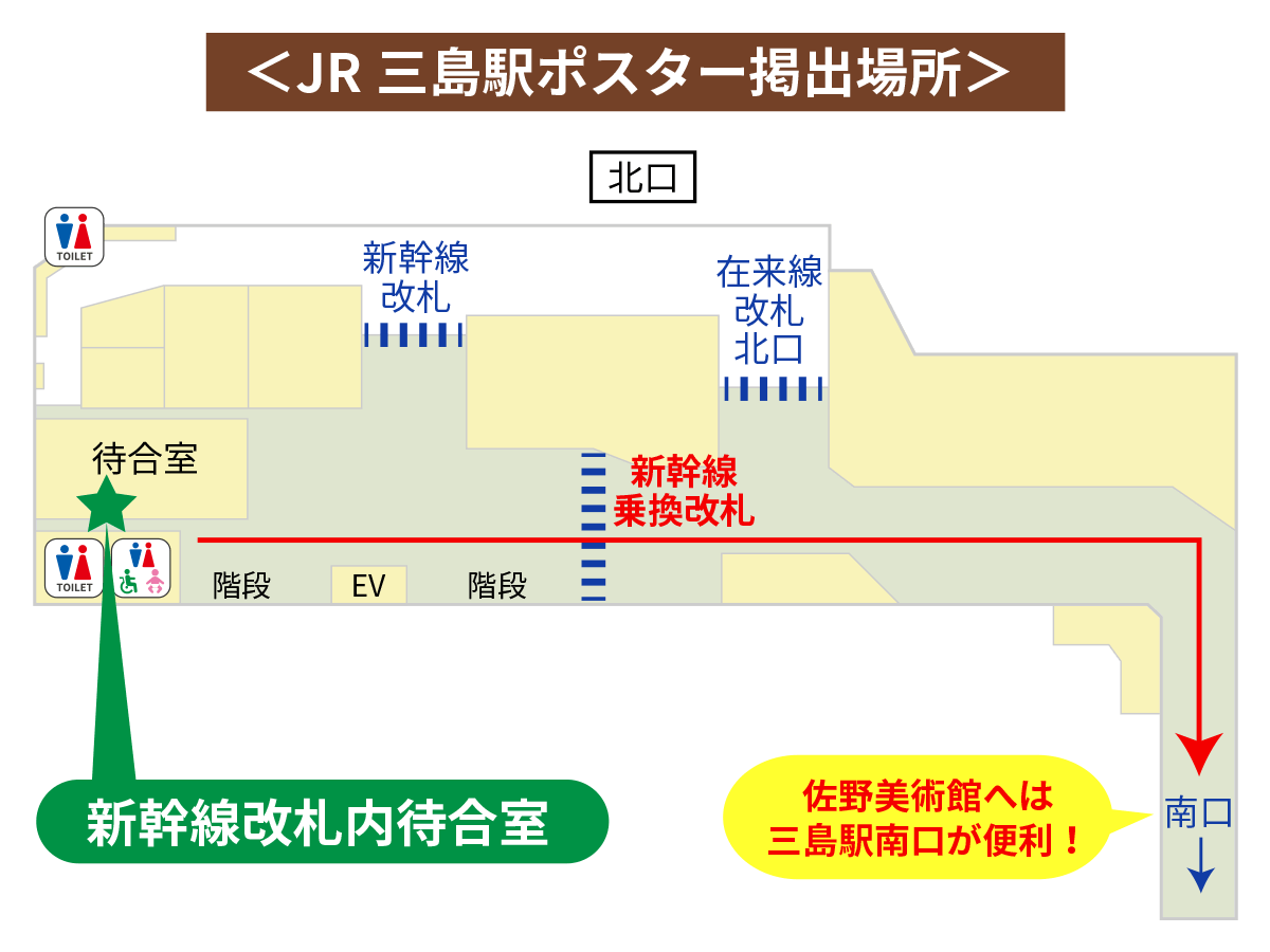 JR三島駅ポスター掲出場所