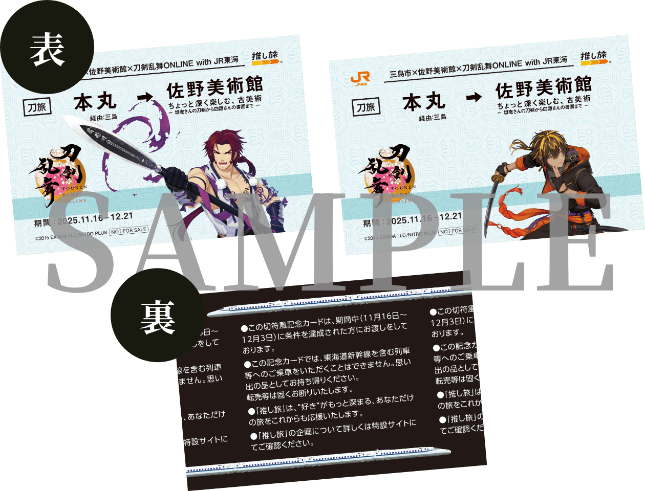 切符風記念カードのイメージ画像