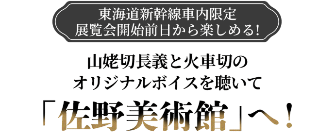 佐野美術館へ