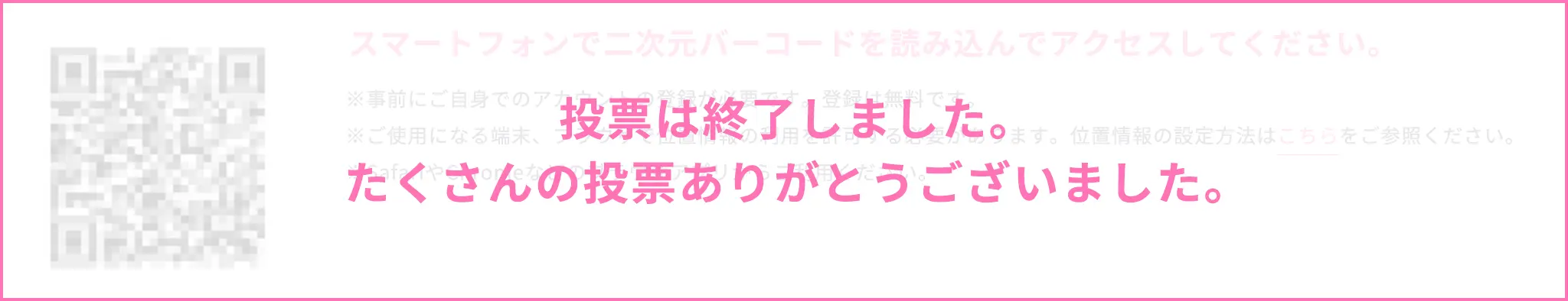 特別企画案の投票は終了しました