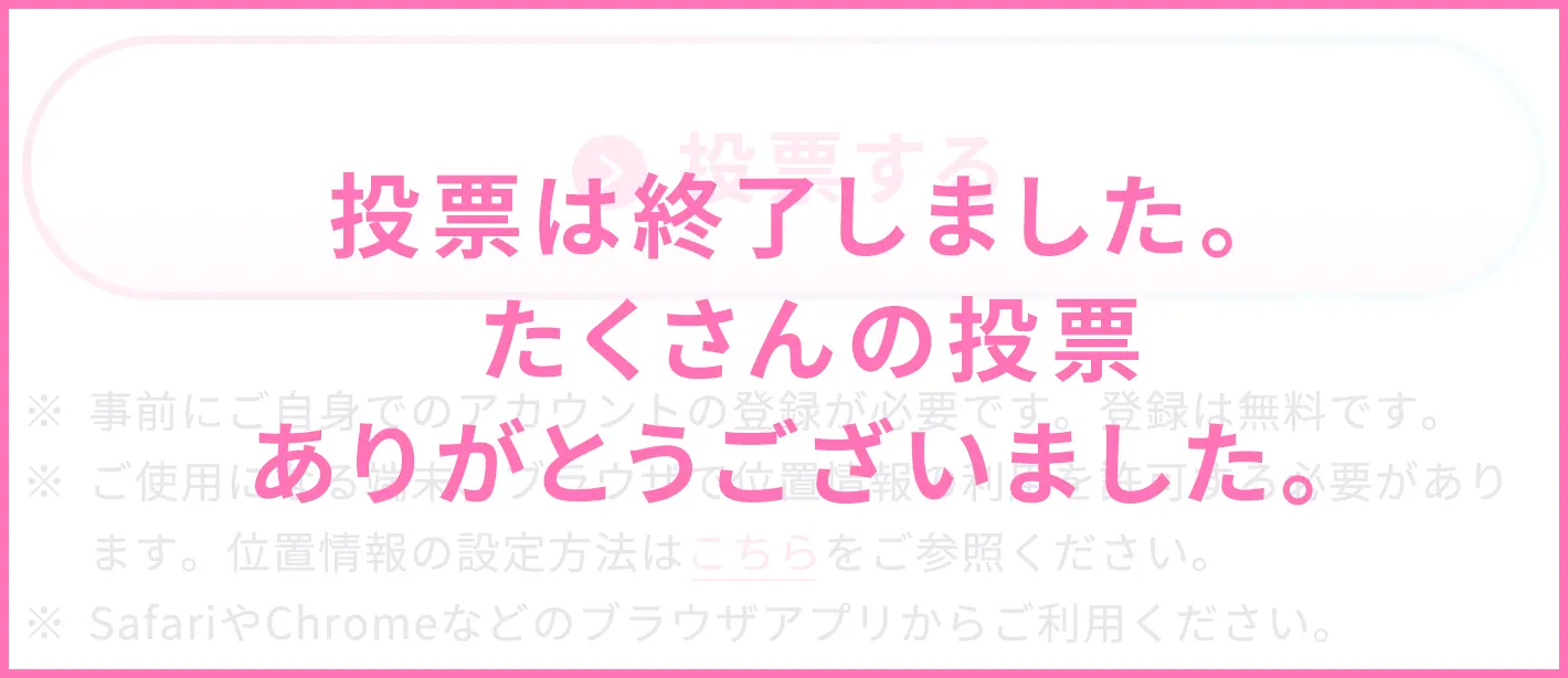 特別企画案の投票は終了しました