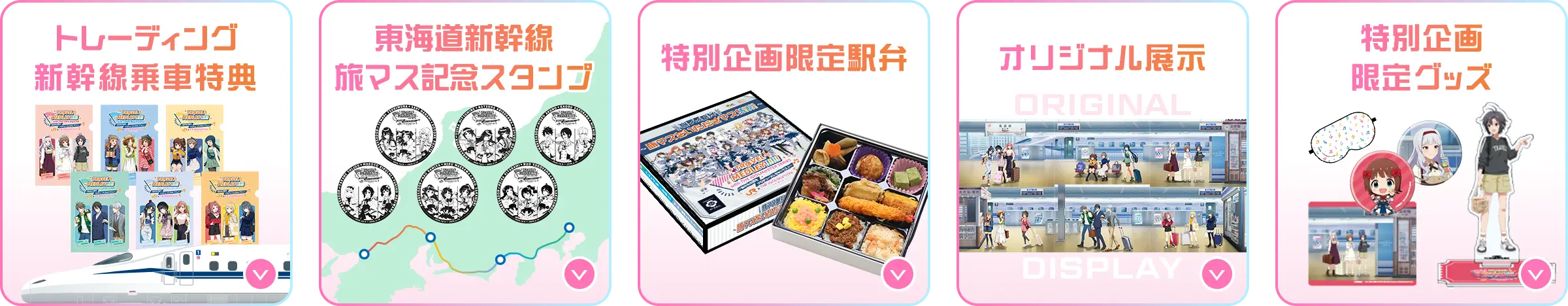 特別企画詳細アンカー