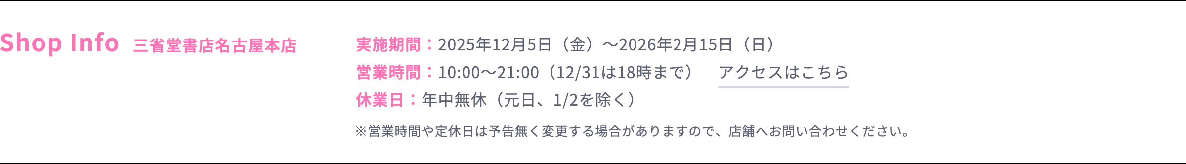 ショップインフォ