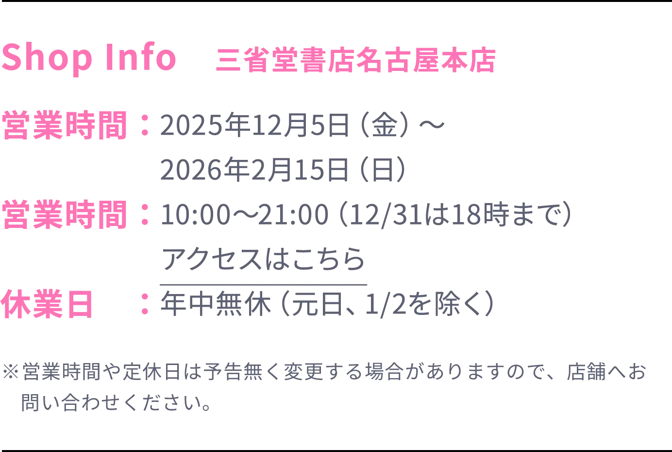 ショップインフォ