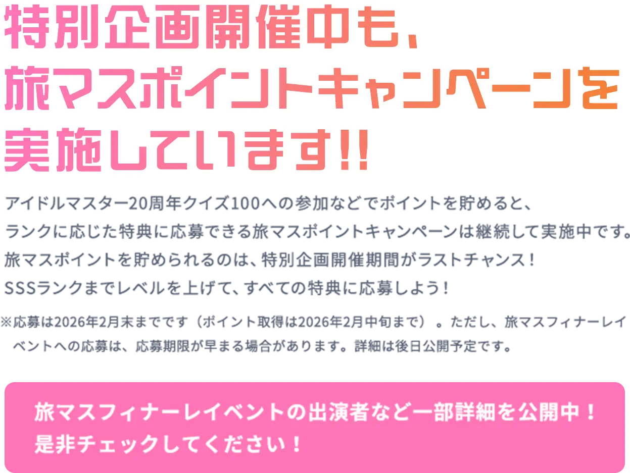 旅マスポイント