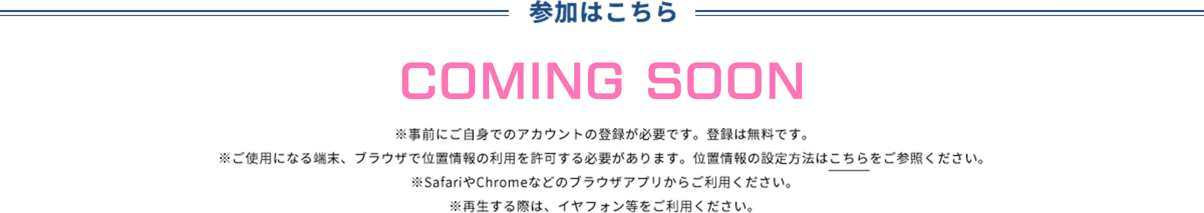 参加はこちら
