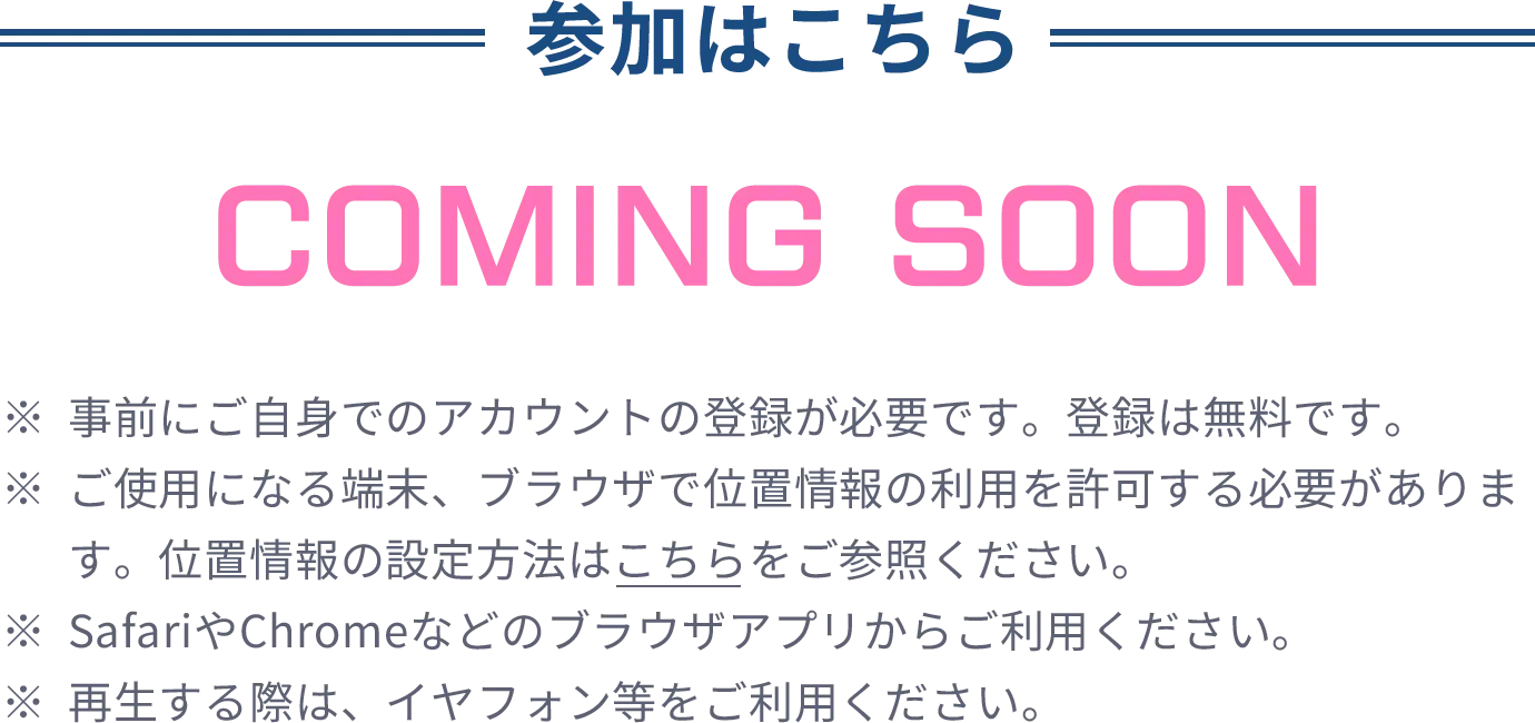 参加はこちら
