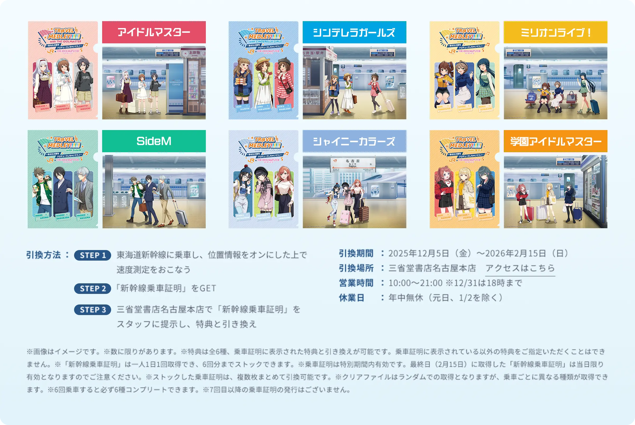 6種類詳細 引き換え方法