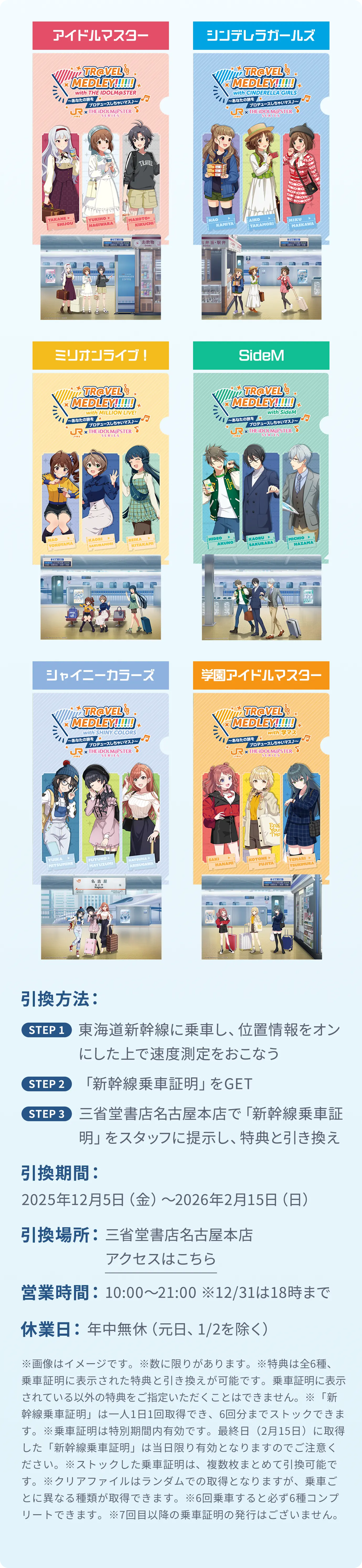 6種類詳細 引き換え方法