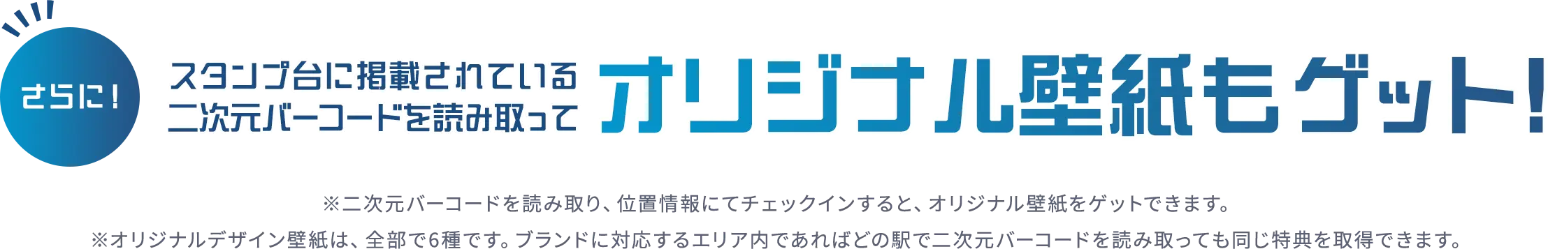 オリジナル壁紙もゲット!
