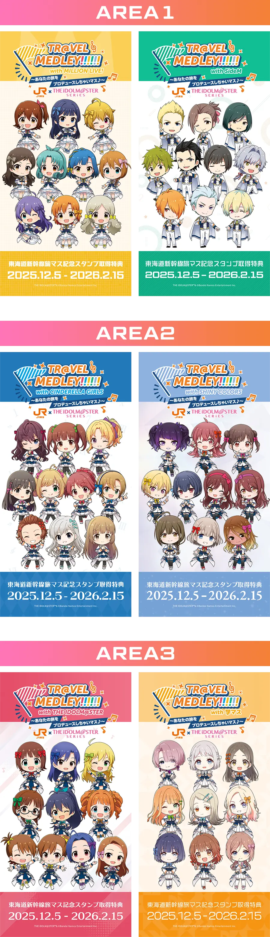 各エリアの壁紙イメージ