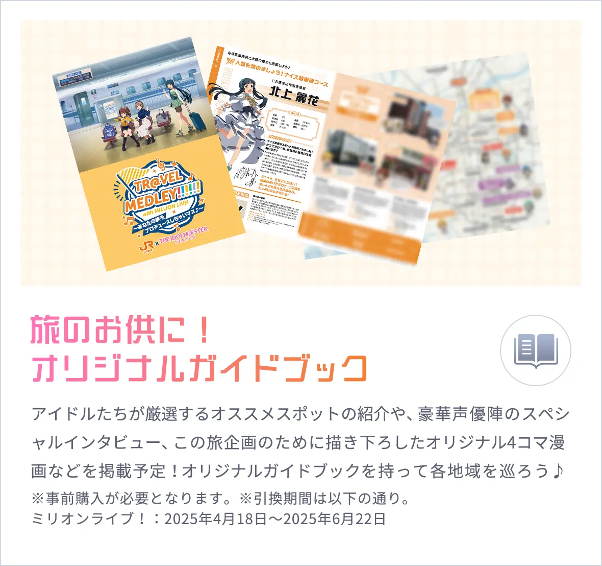 旅のお供に！オリジナルガイドブック