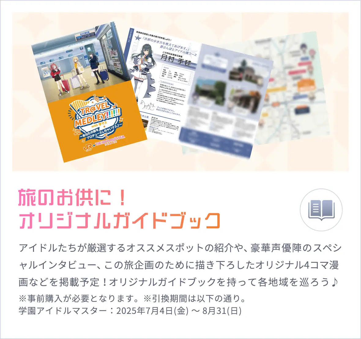 旅のお供に！オリジナルガイドブック