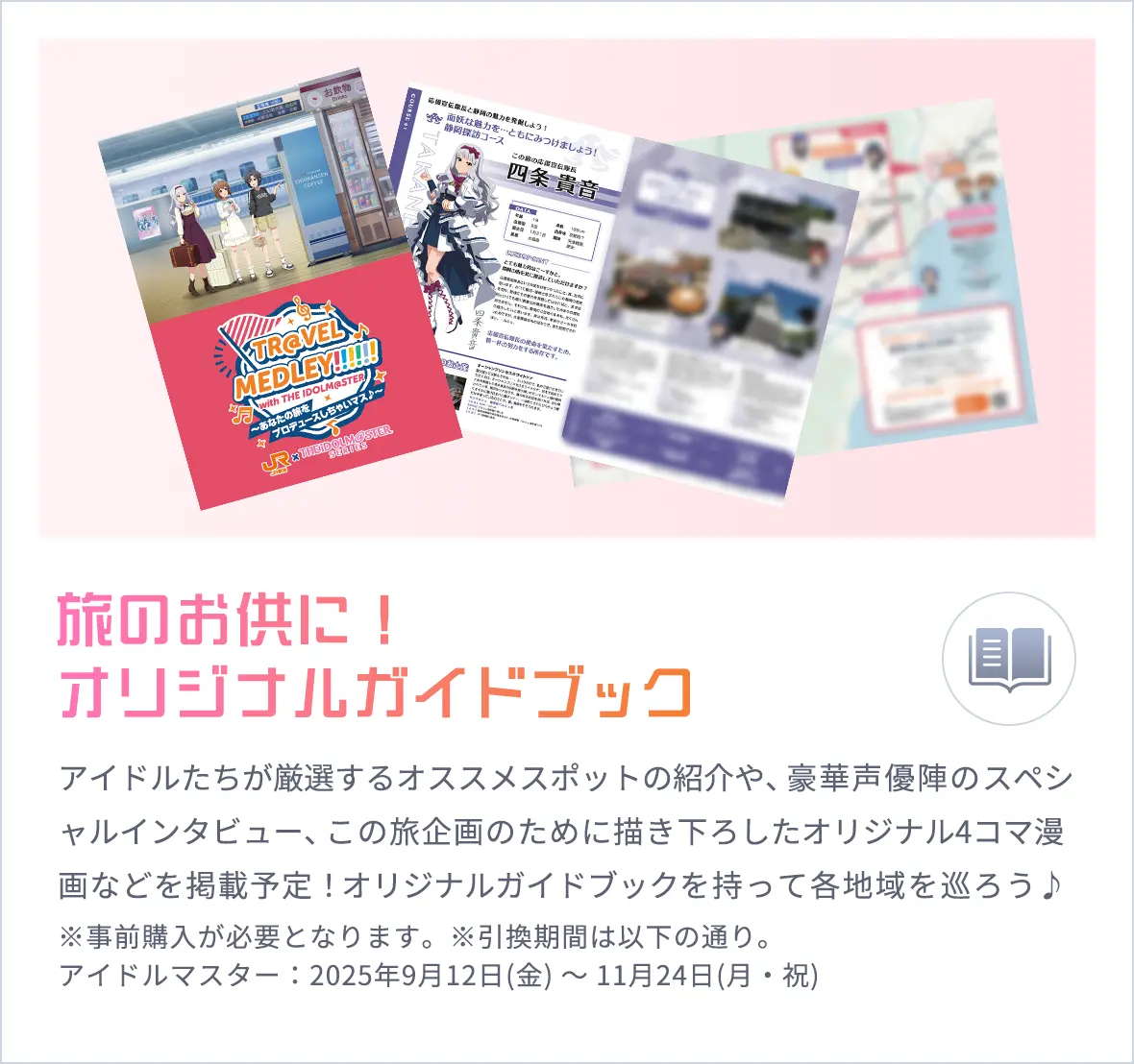 旅のお供に！オリジナルガイドブック