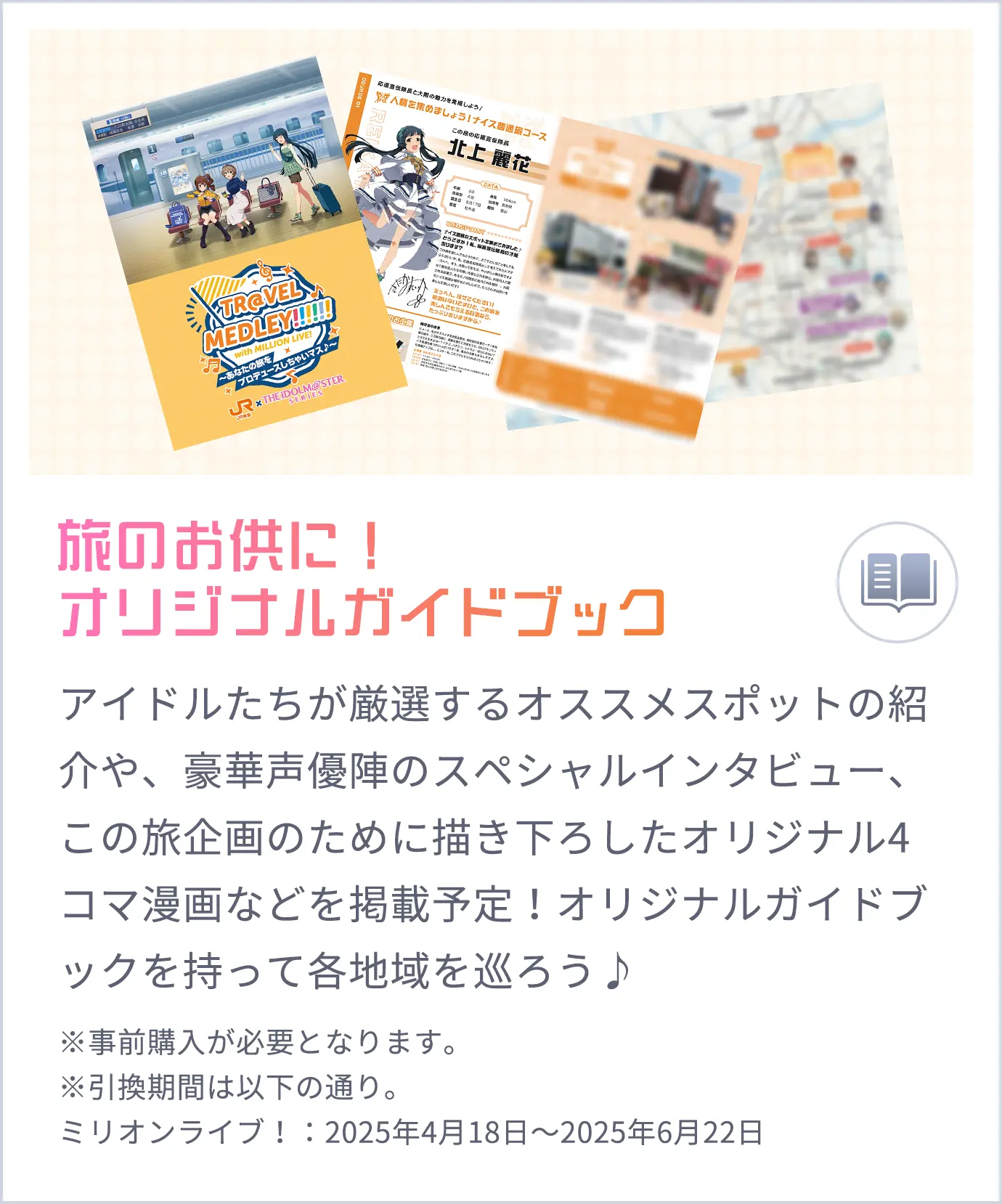 旅のお供に！オリジナルガイドブック