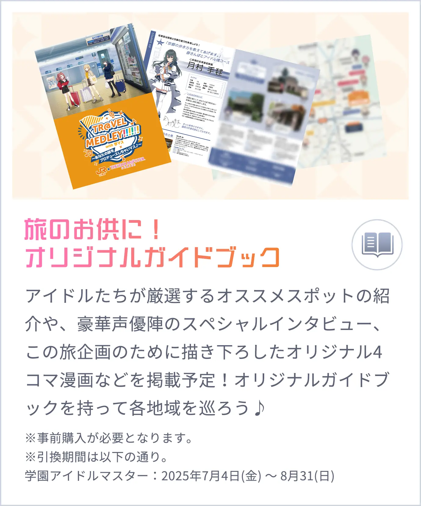 旅のお供に！オリジナルガイドブック