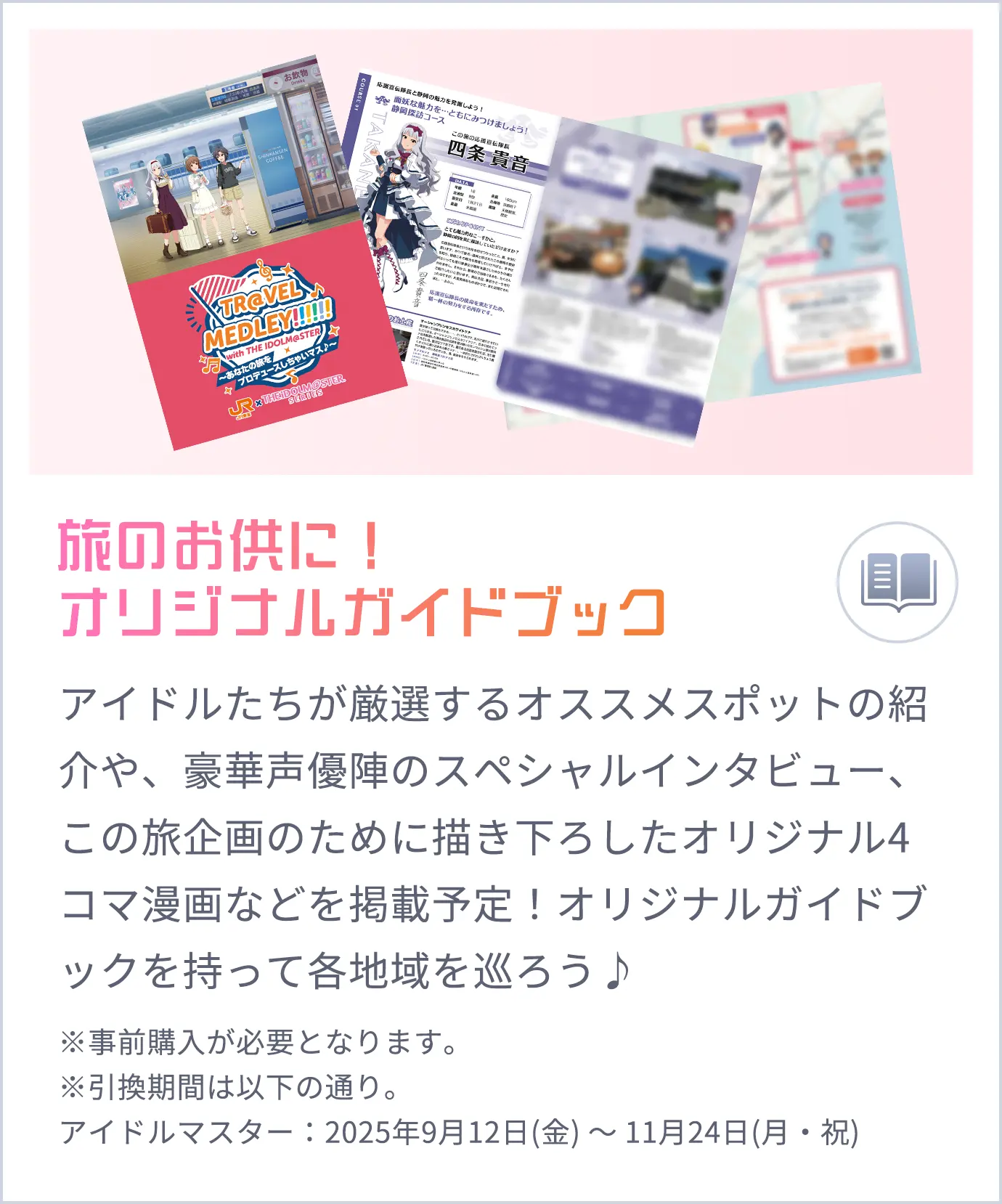 旅のお供に！オリジナルガイドブック