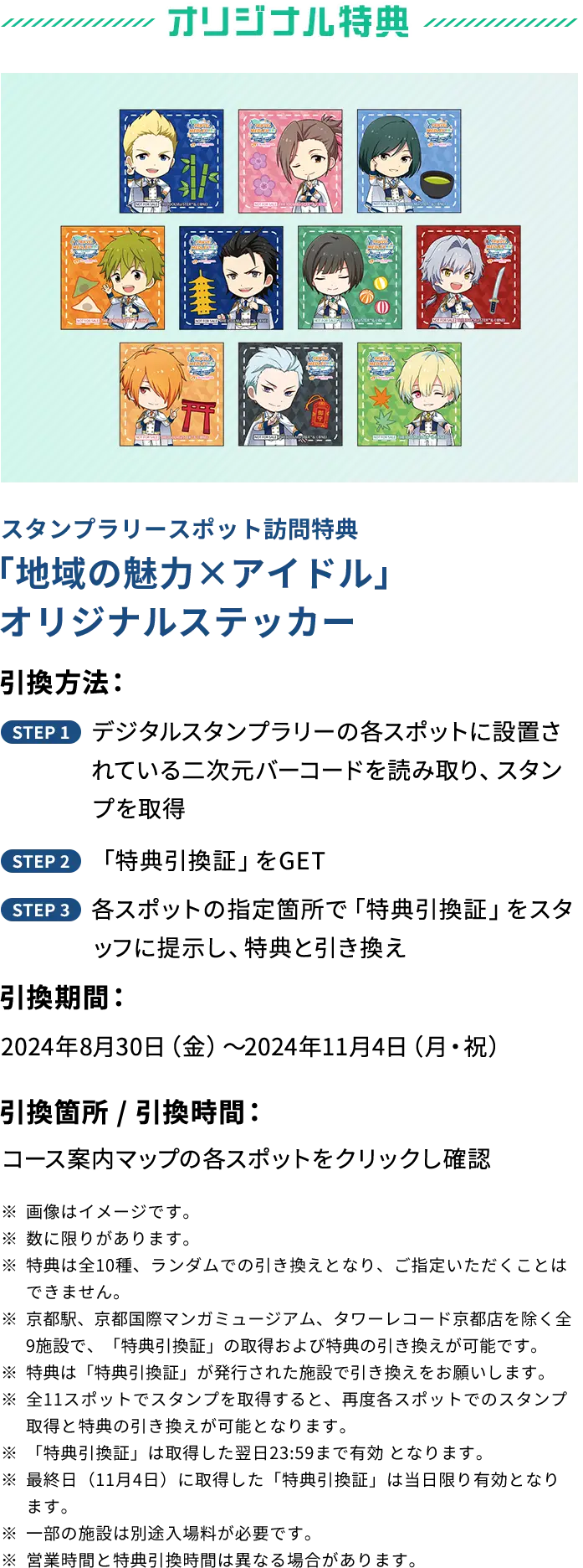 オリジナル特典 スタンプラリースポット訪問特典「地域の魅力×アイドル」オリジナルステッカー