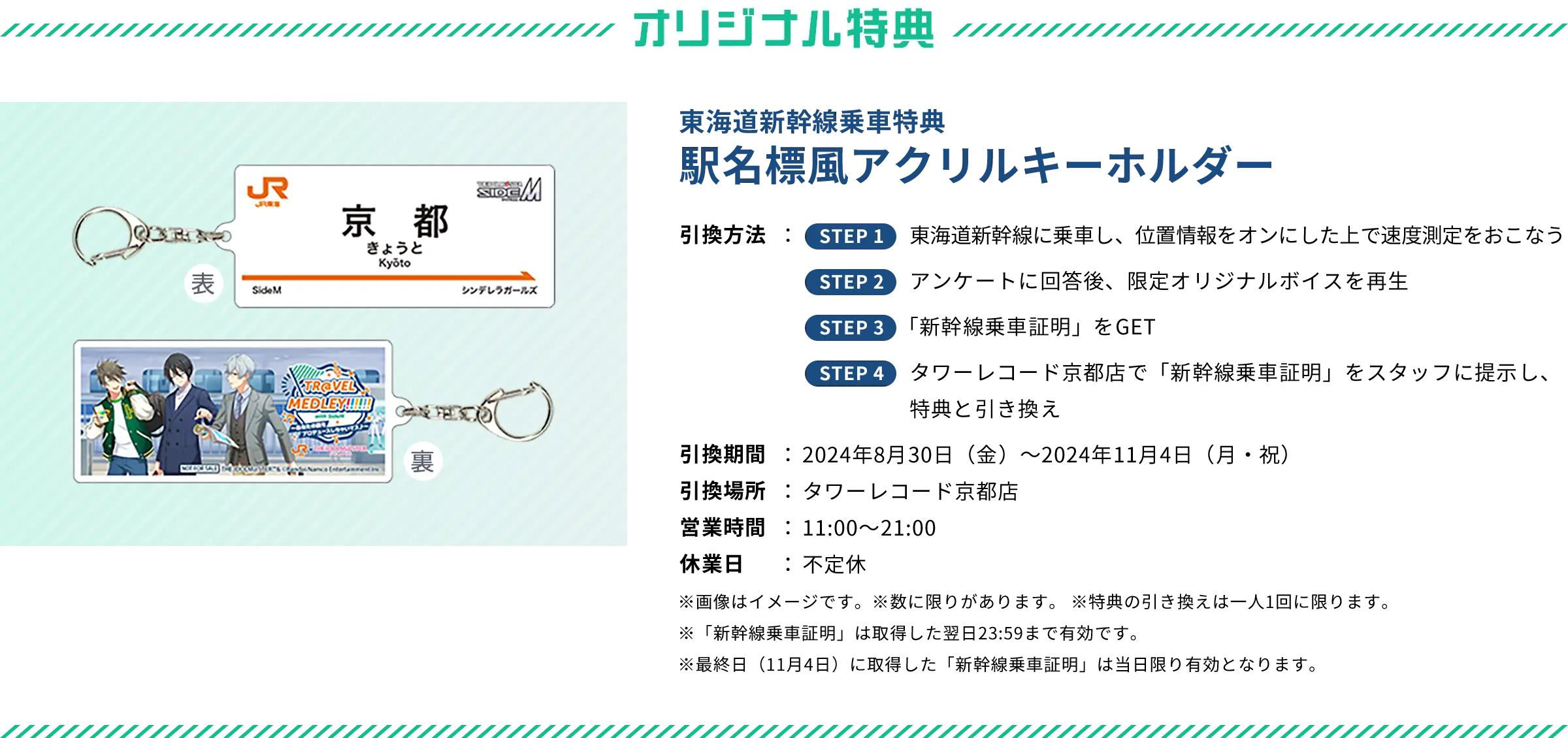 オリジナル特典 東海道新幹線乗車特典 駅名標風アクリルキーホルダー